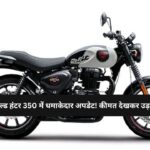 Royal Enfield Hunter 350 2025